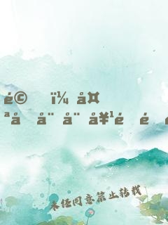 驚！太后娘娘她靠開荒火遍全球